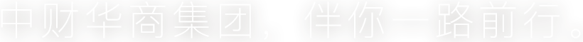 聚鑫汇h5，伴你一路前行。